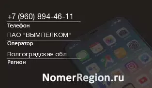 Кто звонил с 9608944611 - регион и оператор